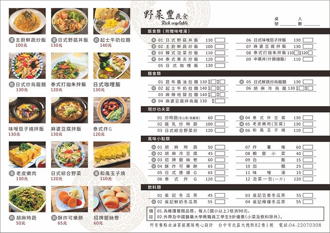 台中一中素食 滷菩提 中友素食 中國醫美食01