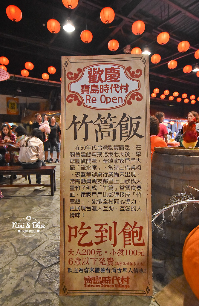 南投草屯 景點 美食 寶島時代村 重開幕31