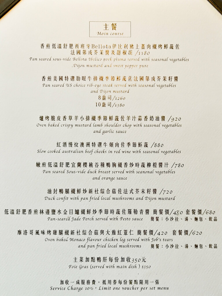 千樺花園 台中法式料理 menu菜單價位02