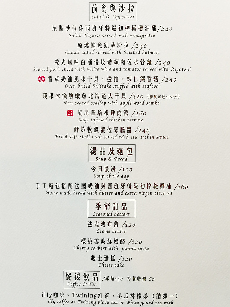 千樺花園 台中法式料理 menu菜單價位01