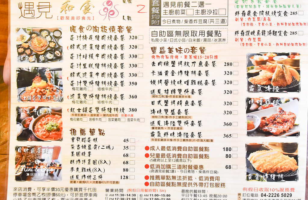 中興大學美食 遇見和食 台中平價吃到飽04