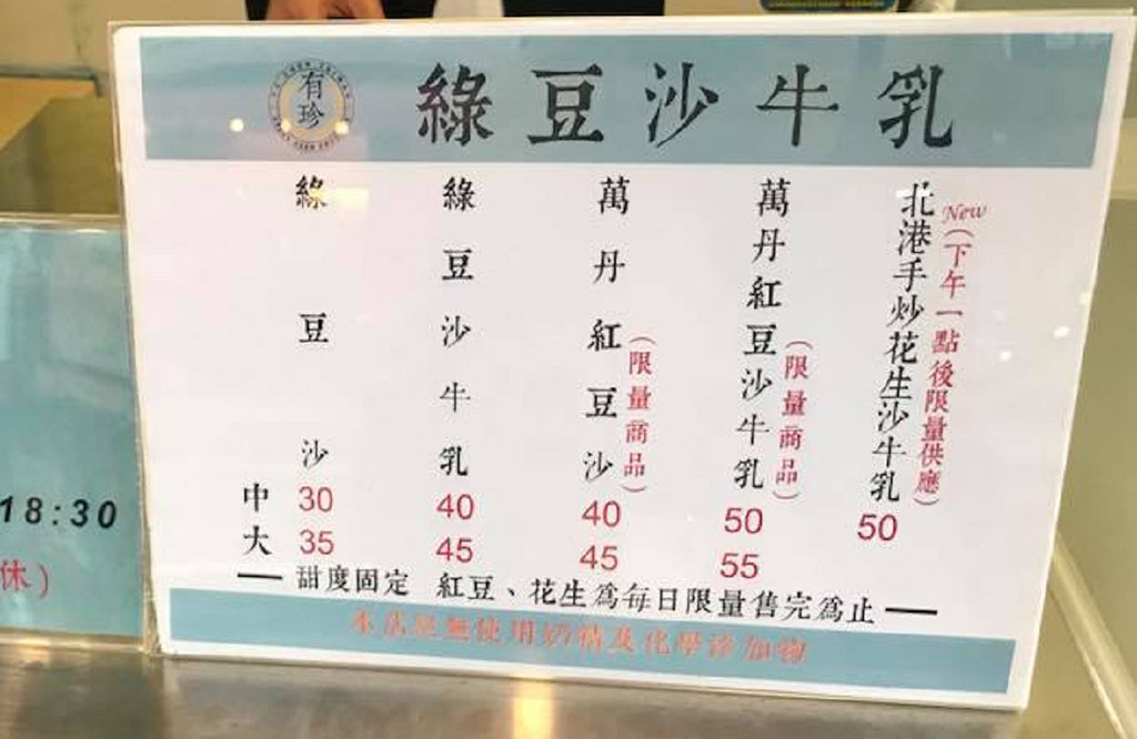 有珍綠豆沙牛乳太原店價目表