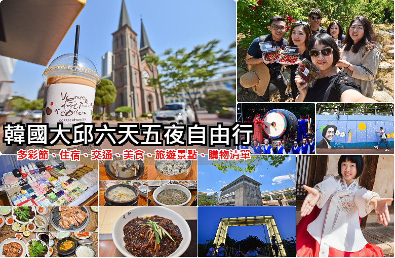 韓國大邱封面