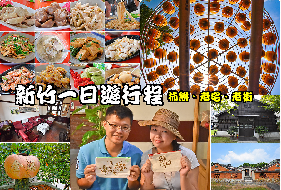 新竹台三線一日遊景點柿餅 新竹台三線一日遊景點柿餅08