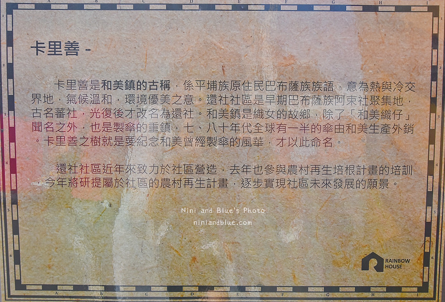 彰化和美景點卡里善之樹雨傘05