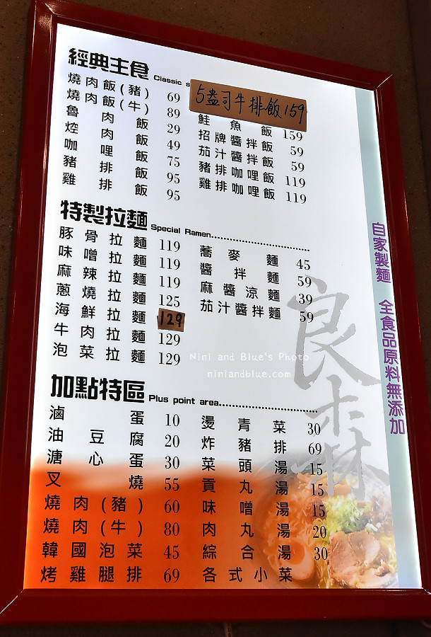 台中拉麵良森食堂製麵所08