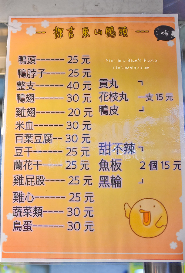 台中探吉東山鴨頭南投10
