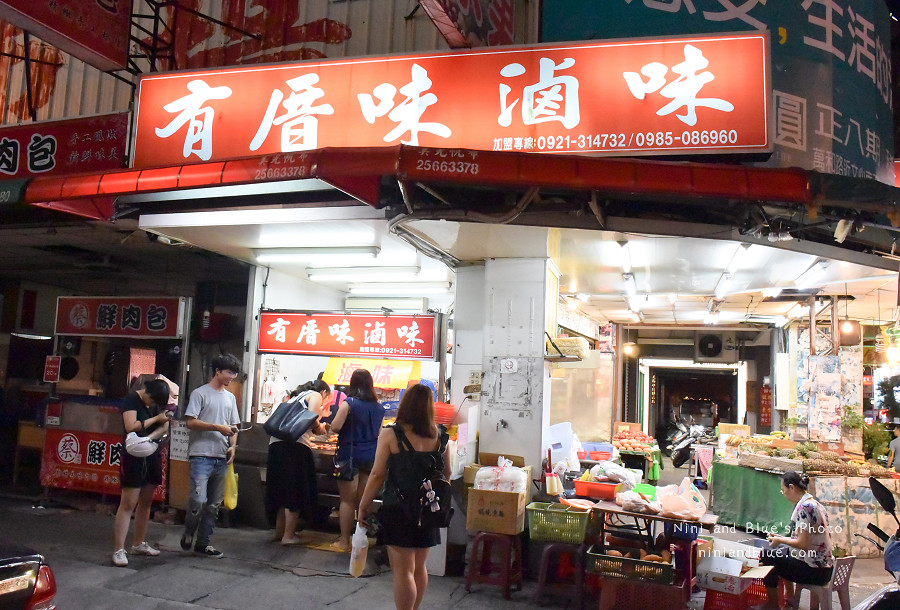 有厝味滷味公益路美食10