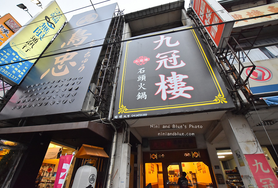 台中燒酒雞小火鍋九冠樓01