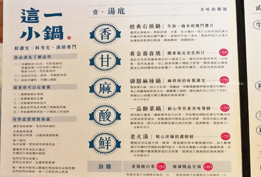這一小鍋.菜單.menu.價格05