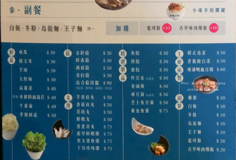 這一小鍋.菜單.menu.價格03