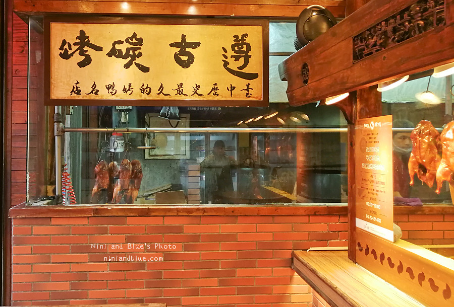 台中御記烤鴨14