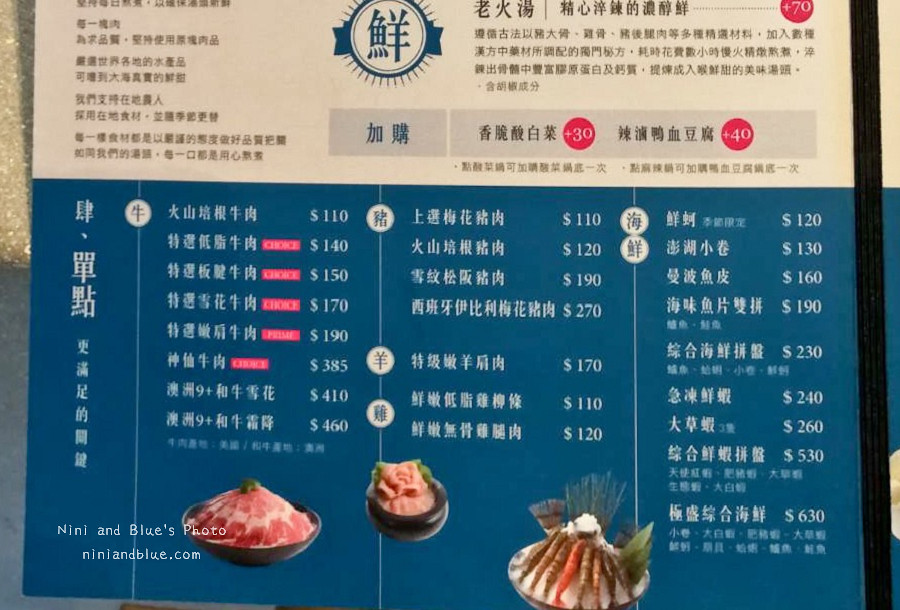 這一小鍋.菜單.menu.價格06