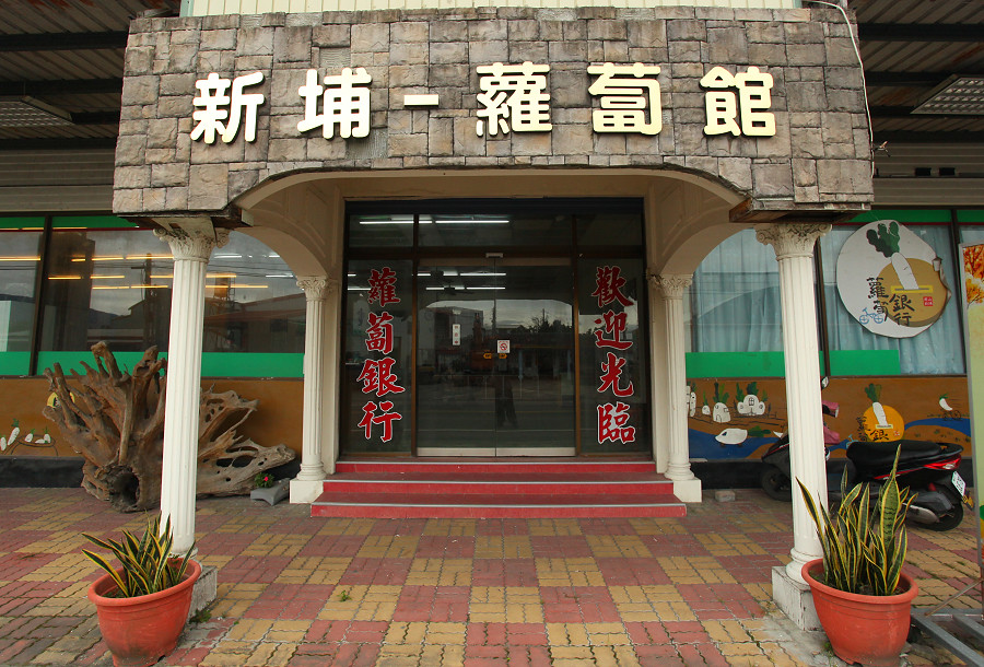 台東關山蘿蔔銀行09