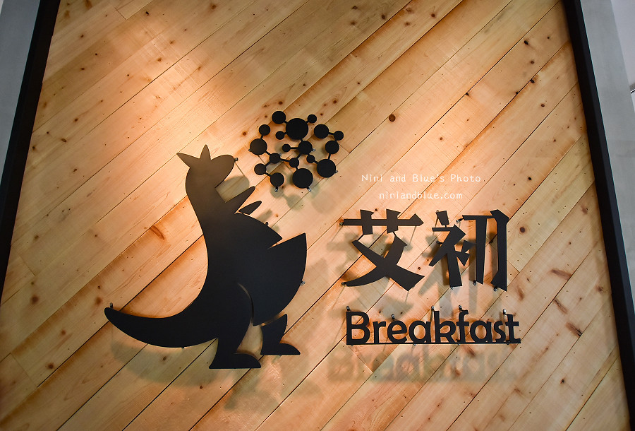艾初早餐.逢甲早午餐04