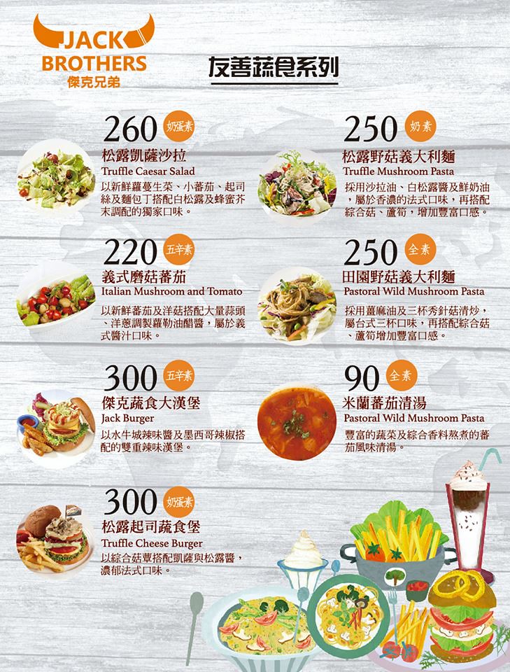 傑克兄弟牛排館臺中公益店 .菜單DM07
