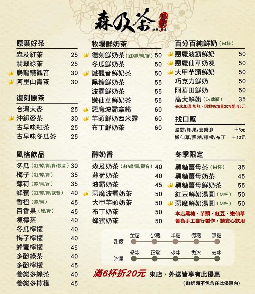 清水森及茶-惡魔波霸鮮奶茶01