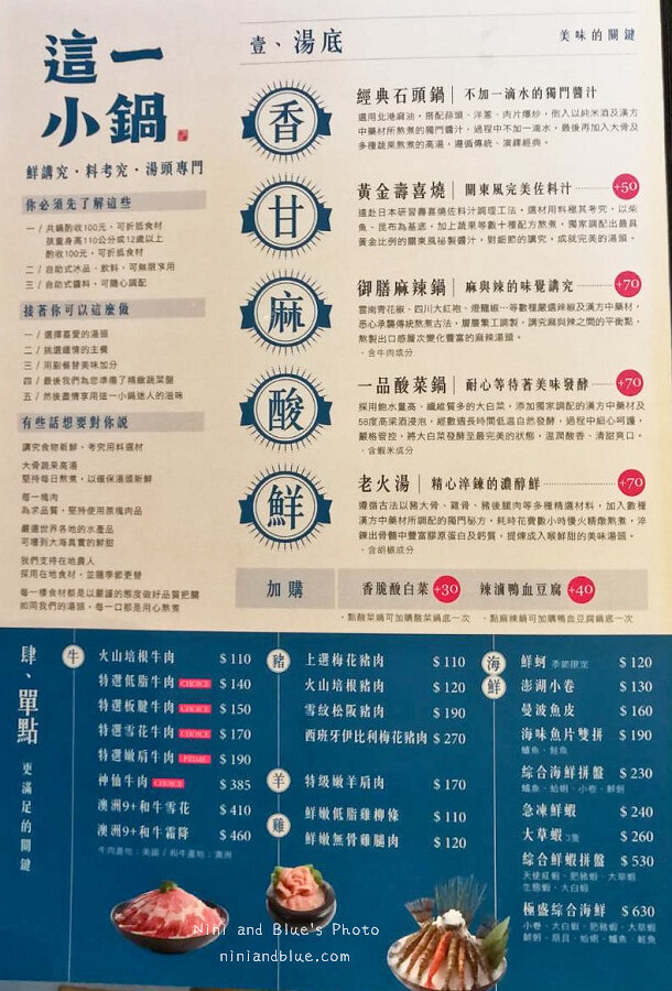 這一小鍋.菜單.menu.價格07