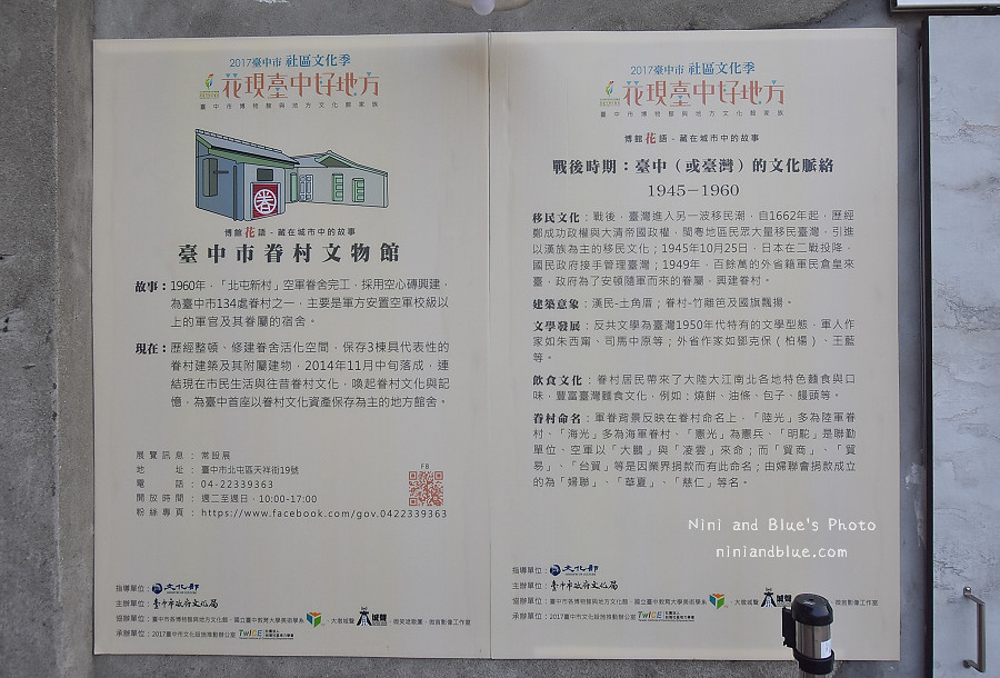 臺中市眷村文物館.台中景點21