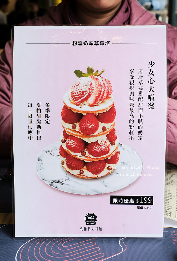 夏帕義大利麵-台中店.草莓塔0002