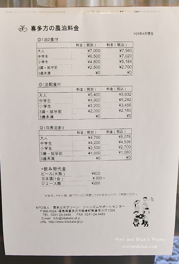 福島住宿.若草物語農泊11