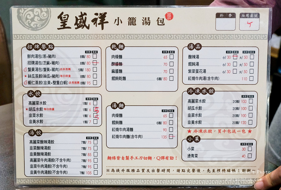皇盛祥小籠湯包.台中小籠包01