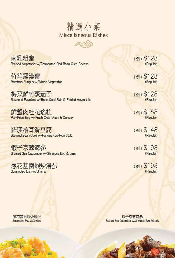 香港美食大三圓菜單價位08