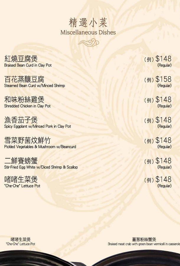 香港美食大三圓菜單價位04