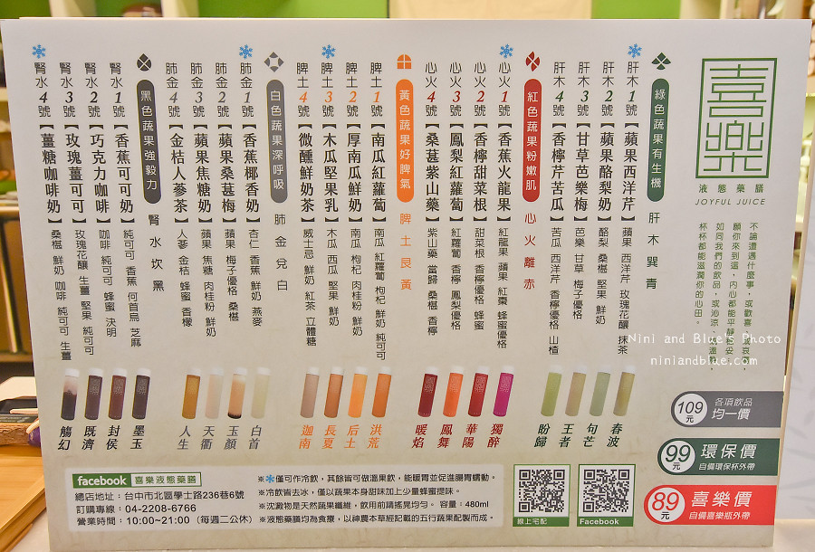 喜樂液態藥膳飲料 中國醫05
