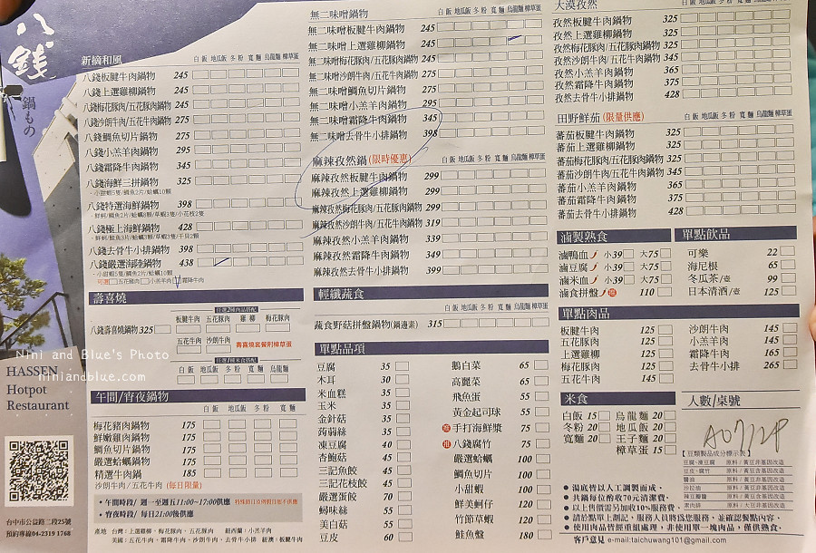 台中火鍋 輕井澤 八錢 menu 菜單02