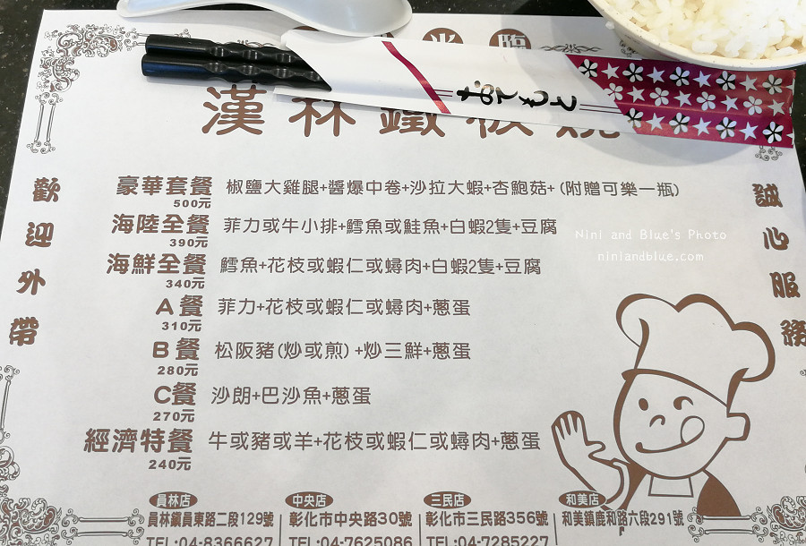 漢林鐵板燒 彰化和美07