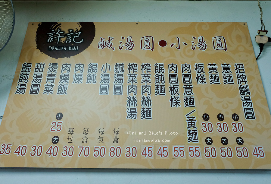許記鹹湯圓.草屯美食01