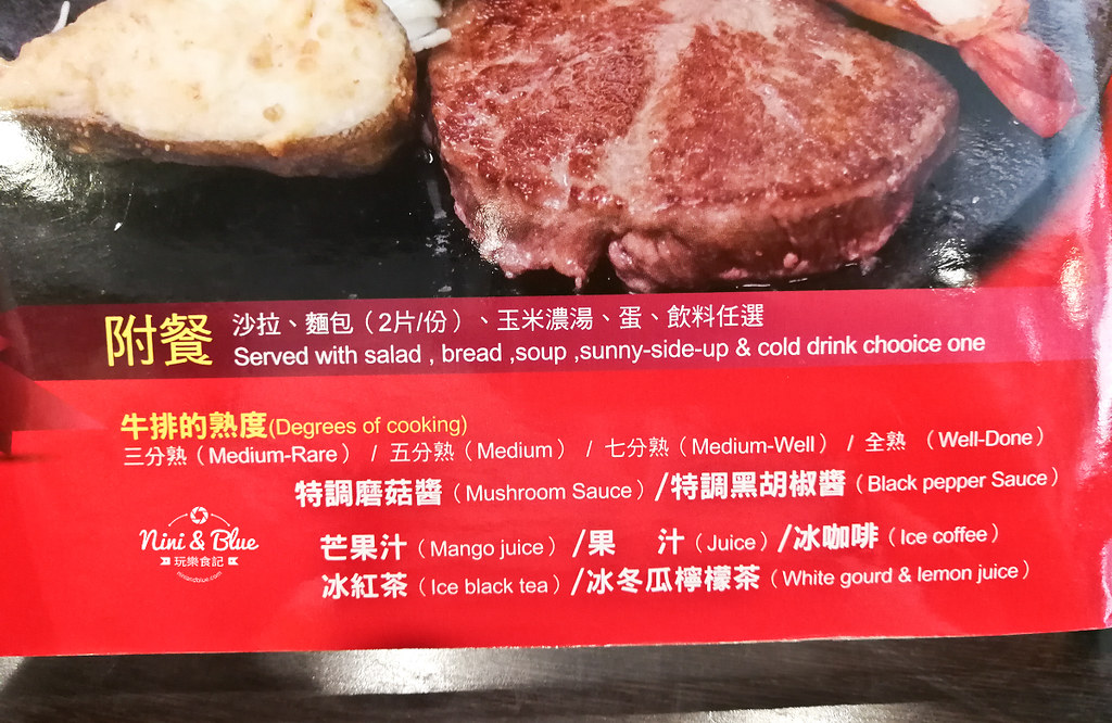 泰德牛排 菜單menu價位06