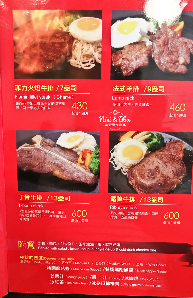 泰德牛排 菜單menu價位04