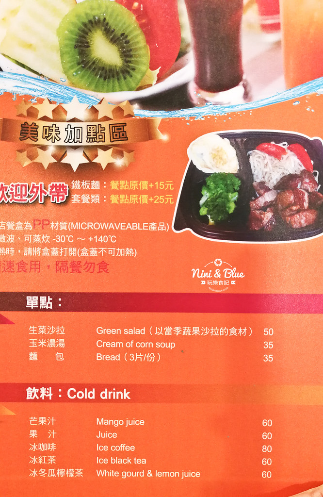 泰德牛排 菜單menu價位01