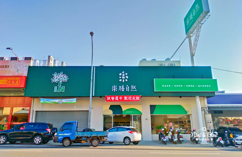 樂膳自然無毒蔬食超市.台中素食超市34