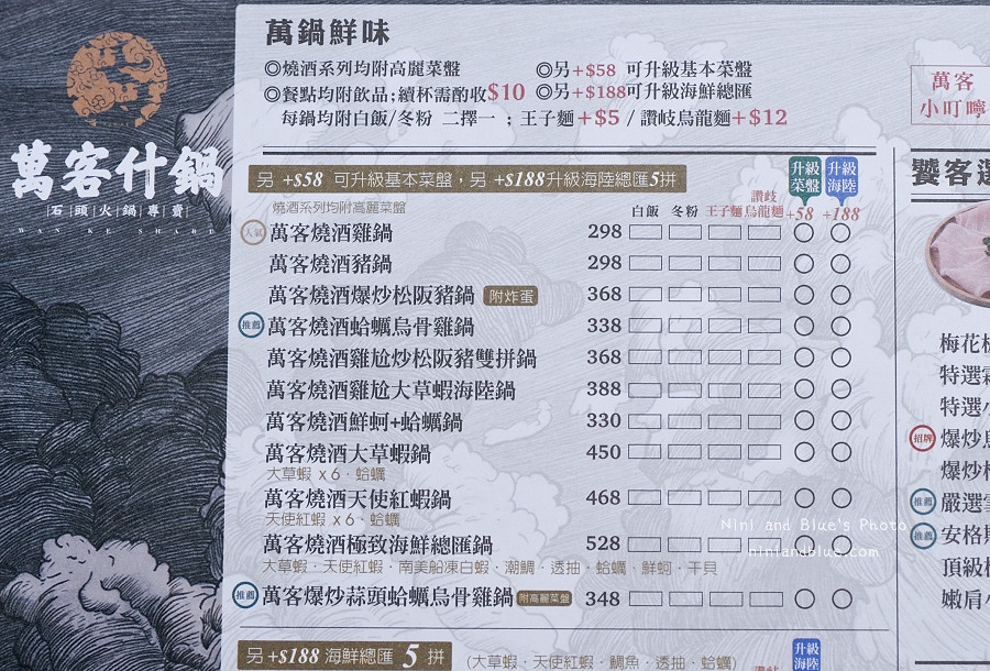 萬客什鍋菜單.台中火鍋05