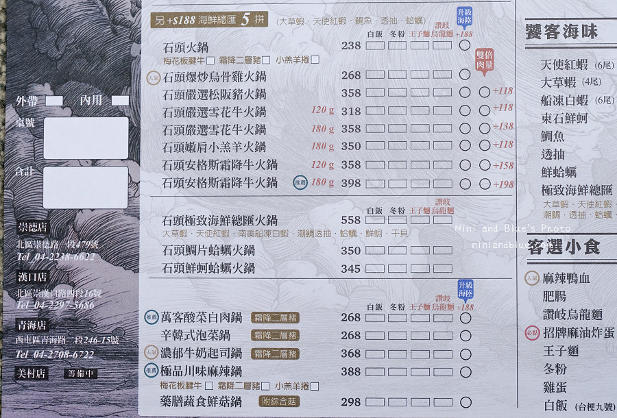 萬客什鍋菜單.台中火鍋02