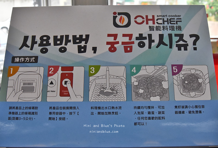 萊爾富 韓國泡麵機04