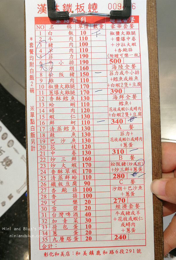 漢林鐵板燒 彰化和美01菜單MENU