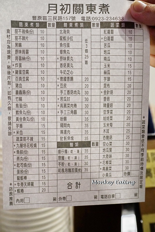 【台中豐原】下班後的平價小吃『月初關東煮』。湯頭甘甜料豐富│傳統乾拌意麵很推│豐原三民路美食 @Nini and Blue 玩樂食記 DSC07620