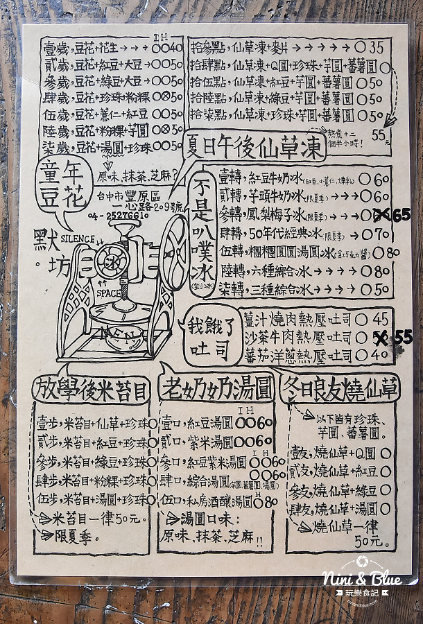 台中豐原 豆花 剉冰 仙草凍 默坊01