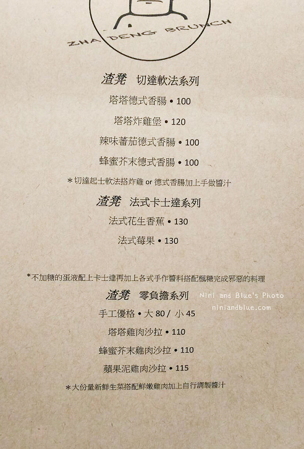 渣凳晨食早午餐.菜單02