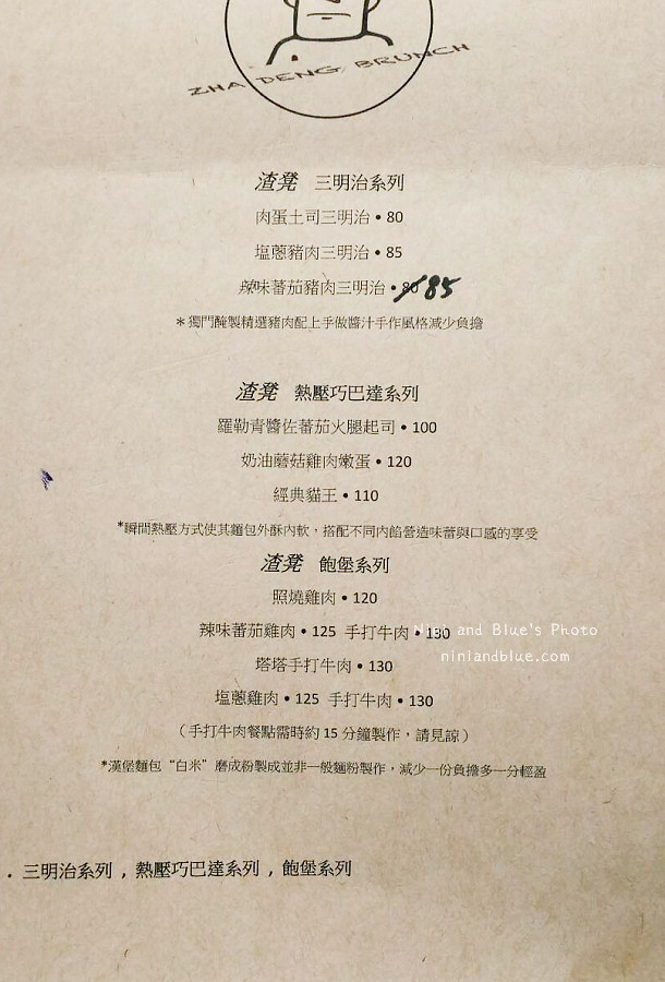渣凳晨食早午餐.菜單01