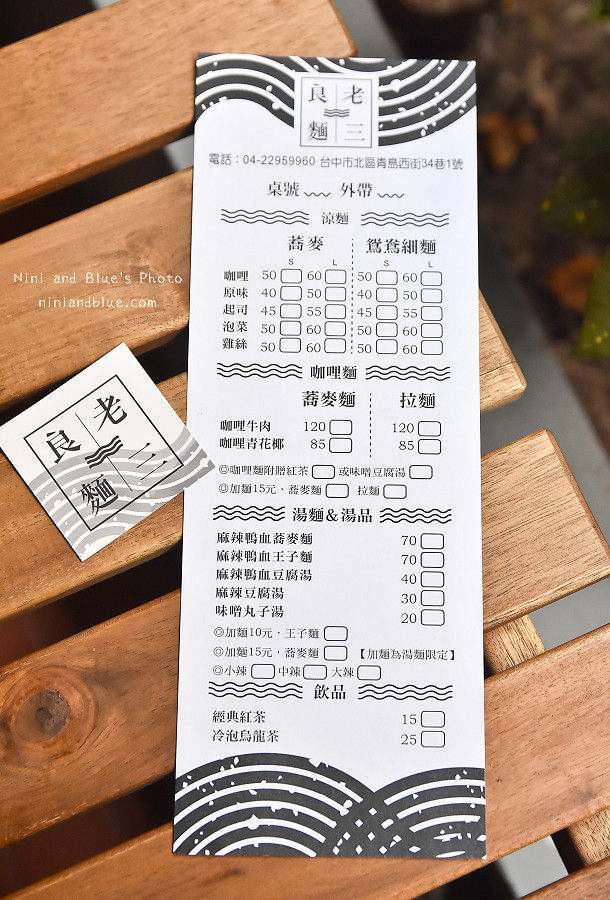台中涼麵 老三良麵06 菜單 MENU 台中涼麵 老三良麵06菜單 MENU