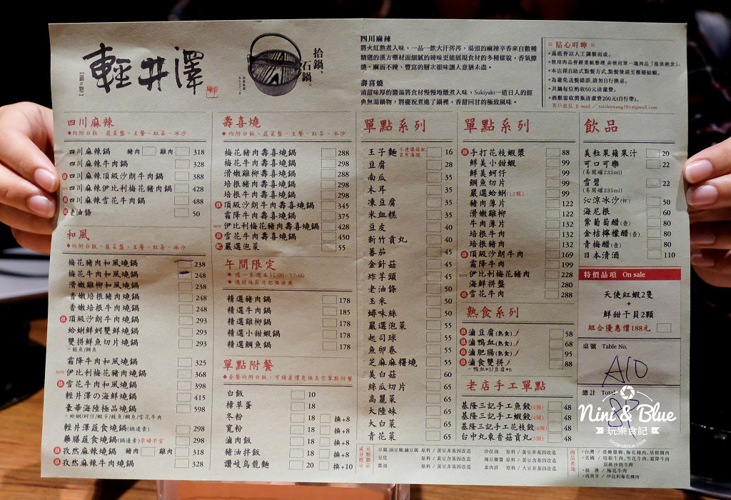 輕井澤鍋物-文心南二店09 輕井澤鍋物-文心南二店09
