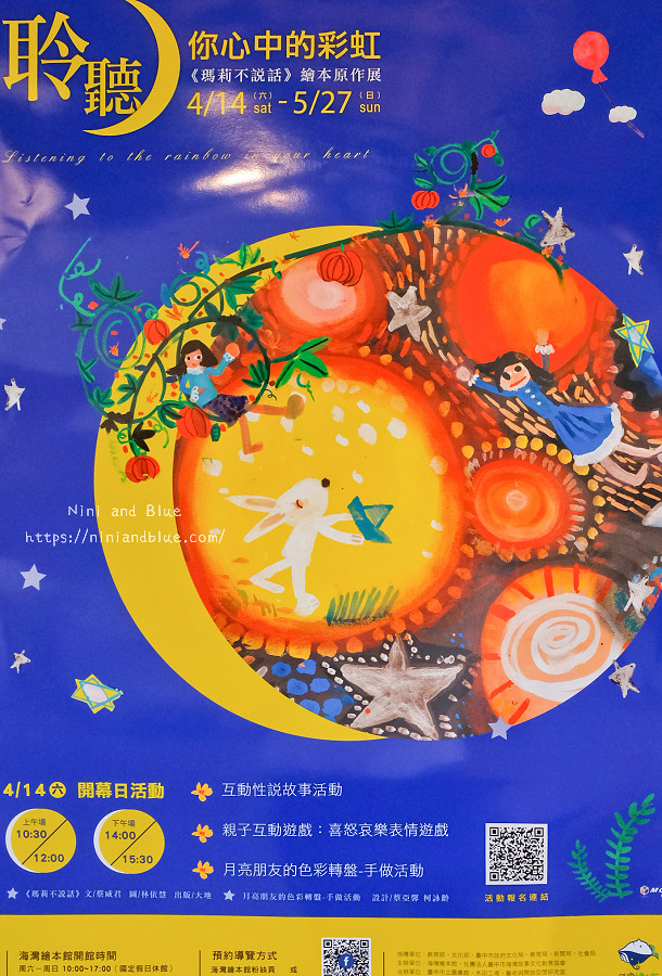清水 梧棲 景點 海灣繪本館12