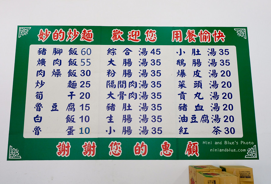 妙的炒麵.東區美食09 妙的炒麵.東區美食09