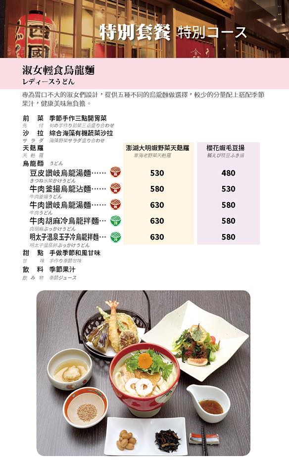 四國 讚岐烏龍麵天麩羅專門店 Menu 菜單價位15