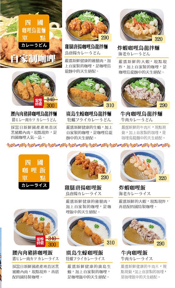 四國 讚岐烏龍麵天麩羅專門店 Menu 菜單價位13